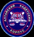 лого: Краевое государственное общеобразовательное учреждение кадетская школа-интернат «Алтайский кадетский корпус»