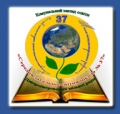 лого: Комунальний заклад освіти "Середня загальноосвітня школа №37" Дніпропетровської міської ради, школа інтелектуального розвитку, експериментальний навчальний заклад 