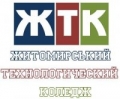 лого: Житомирський технологічний коледж 