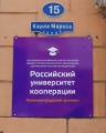 лого: Автономная некоммерческая образовательная организация высшего образования "Российский университет кооперации"
